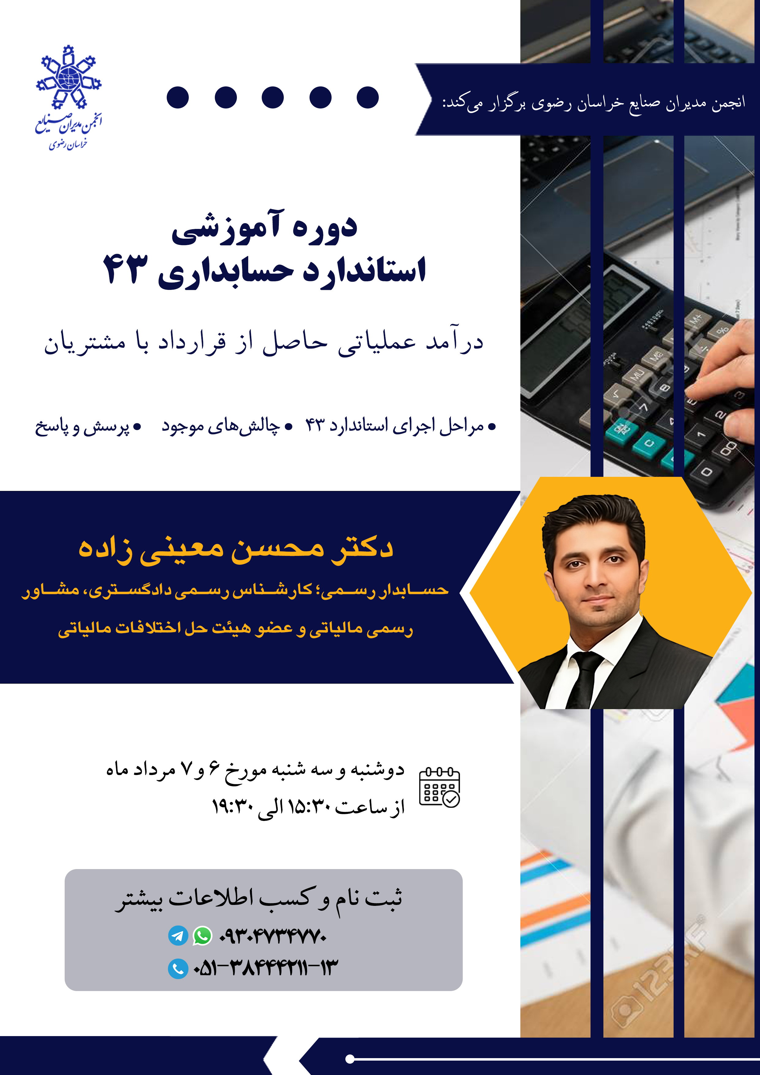 استاندارد حسابداری ۴۳